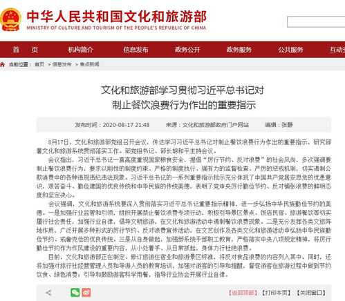 文旅部將反對食品浪費列入旅游住宿與景區管理標準，推動綠色旅游發展