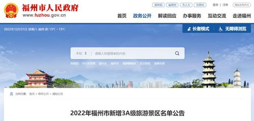 福州新增四家旅游景區，豐富市民休閑選擇